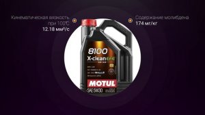 Обзор моторного масла Motul 8100 X-clean EFE 5W-30  | Хороший ли выбор?