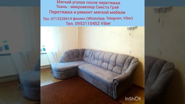Мягкий уголок до перетяжки и после перетяжки в микровелюр Сиеста Грэй. смотреть онлайн