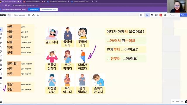 Открытый урок по корейскому языку_тема здоровье 건강 смотреть онлайн