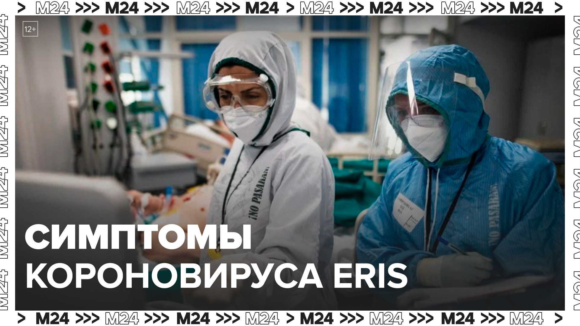 Эксперт рассказал, как проявляется штамм коронавируса Eris - Москва 24