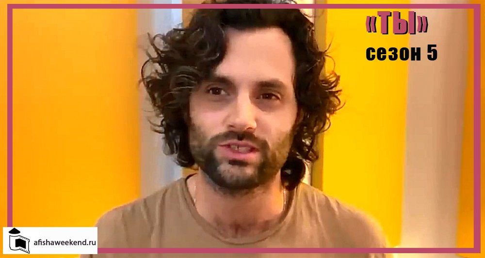 Ты | Сезон 5 | Промо смотреть онлайн