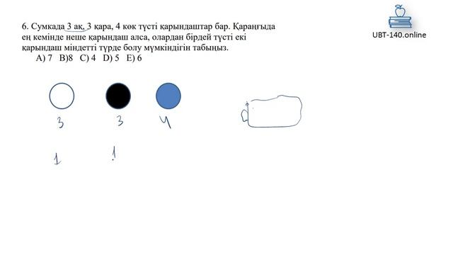 Қораптан шар және қалам шығаруға байланысты есептер смотреть онлайн