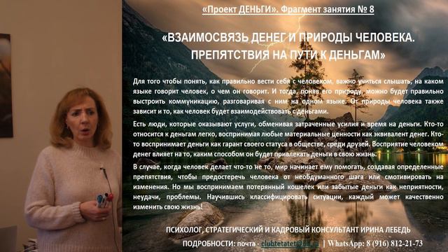 Проект "ДЕНЬГИ" Занятие № 8 "Взаимосвязь денег и природы человека. Препятствия, на пути к деньгам" смотреть онлайн