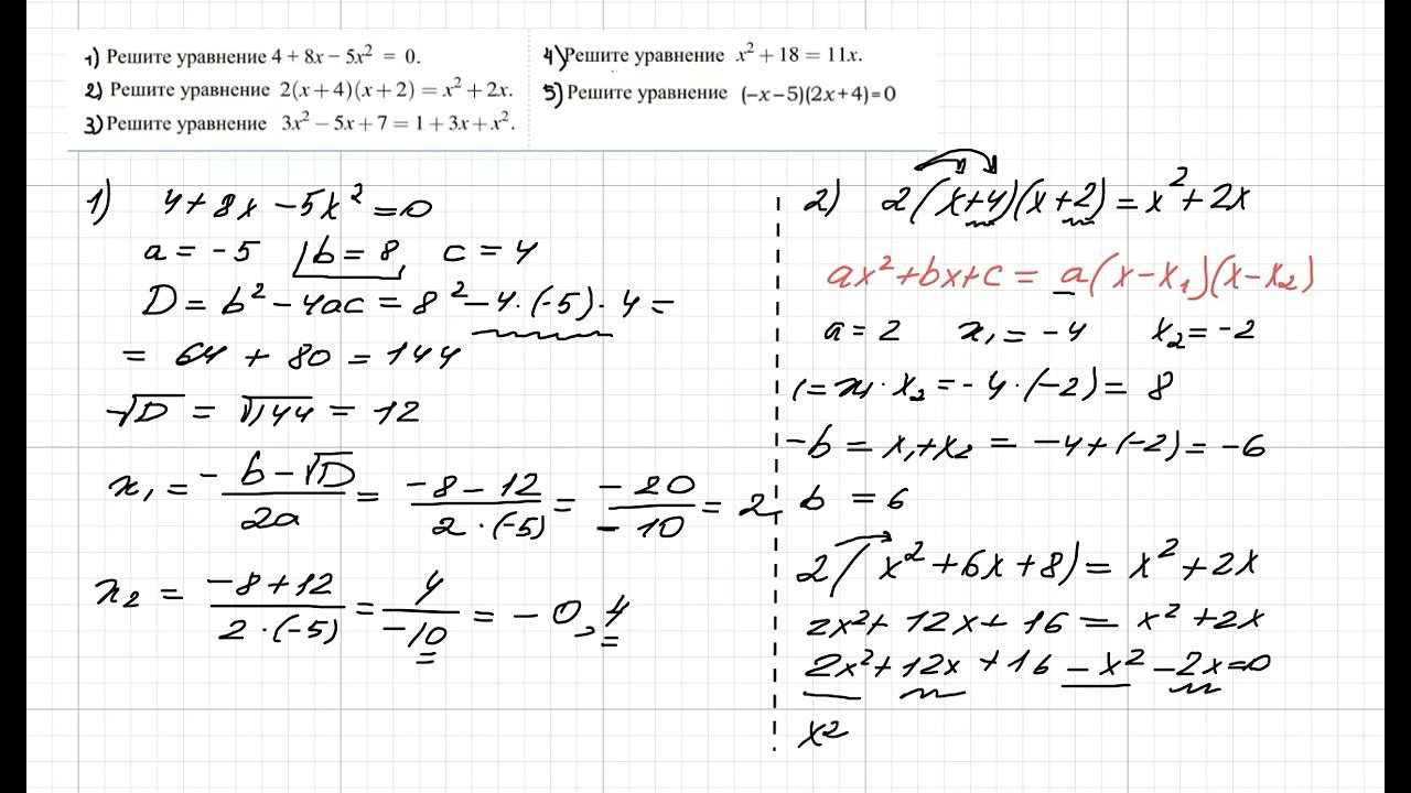 Подготовка к ВПР, 8 класс. Урок 2 смотреть онлайн
