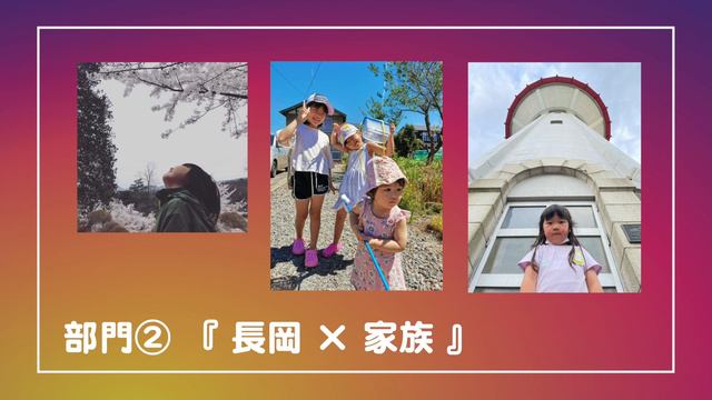 フォトコンテスト「Your NAGAOKA～あなたの好きな長岡教えてください～」 смотреть онлайн