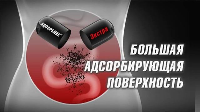 Адсорбикс смотреть онлайн