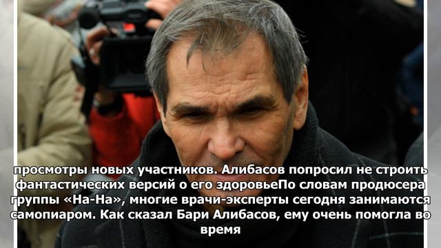 Бари Алибасов раскрыл новые подробности отравления «Кротом» смотреть онлайн