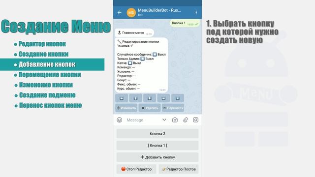 Menu Builder [RU] - 03 - Управление Кнопками [Конструктор Ботов Телеграм] смотреть онлайн