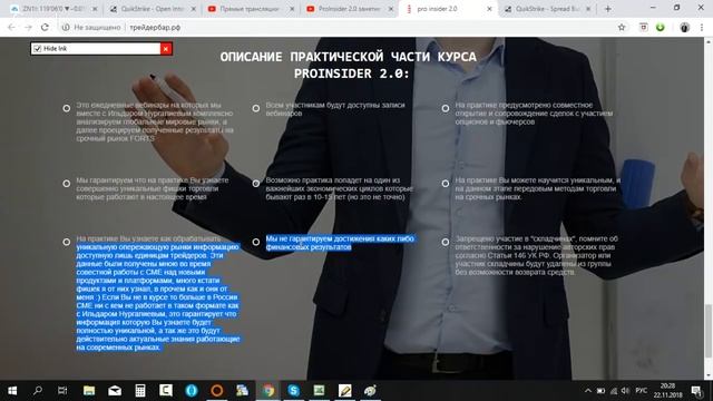 ProInsider 2.0 занятие №15 смотреть онлайн