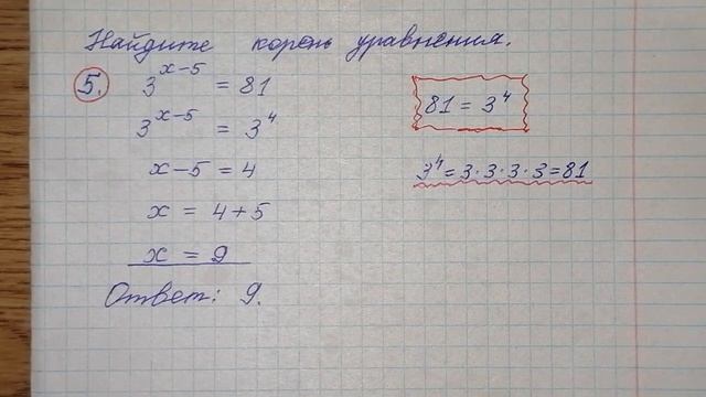 Решить уравнение 3^х-5=81. ЕГЭ по математике. Решу ЕГЭ.