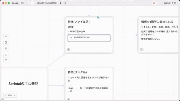 まるでNotion×マインドマップ。最強の思考アプリScrintal【待望の神アプリ】