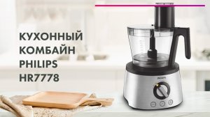 Это ЛУЧШИЙ Кухонный комбайн Для дома! ? БОЛЬШОЙ Тест Philips HR7778