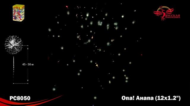 Фейерверк РС8050 "Опа! Анапа" (1,2" х 12 залпов) смотреть онлайн