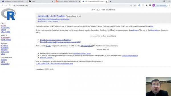Установка R и RStudio