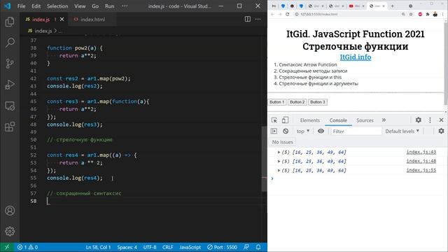 Стрелочные функции JavaScript. JavaScript function 2021 смотреть онлайн