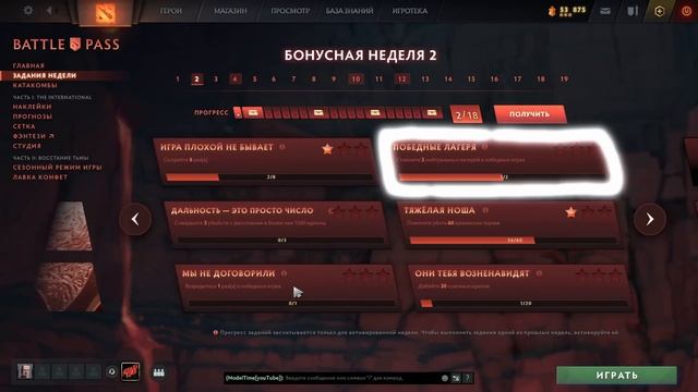 ЗАДАНИЯ 2 НЕДЕЛИ КАК ПРОЙТИ ЛЕГКО \ DOTA 2 \ BATTLE PASS смотреть онлайн