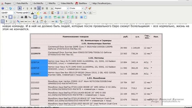 10 Вставляем таблицу из MS Excel смотреть онлайн