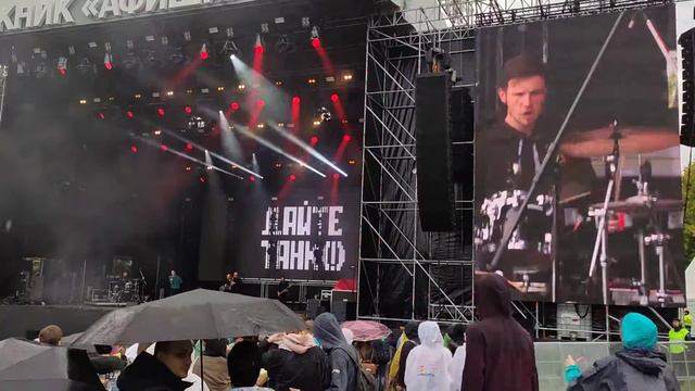 Дайте танк (!) - Оплачено (Пикник "Афиши" - 2019) смотреть онлайн