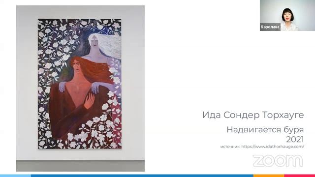 Разбор на художественные стратегии: Ида Сондер Торхауге смотреть онлайн