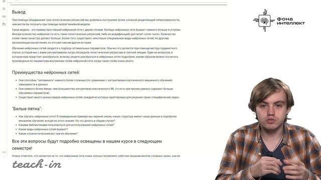 Артамонов С.А.- Машинное обучение для решения прикладных задач - 12. Нейронные сети смотреть онлайн