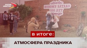 Селению Новый Батако 100 лет