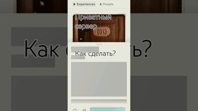 Как сделать Приватный сервер в рб? #roblox #doors смотреть онлайн