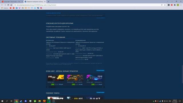 Dying Light 2: Stay Human Techland Объявили Системные Требования