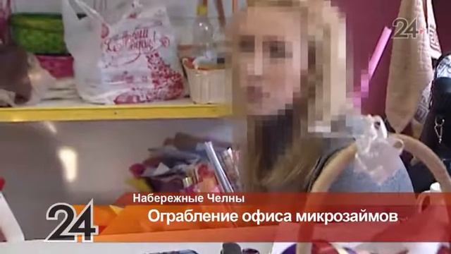 В Н.Челнах полиция разыскивает мужчину, который ограбил кассу офиса микрозаймов смотреть онлайн