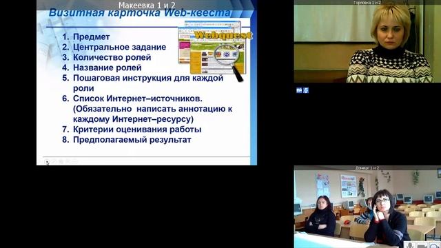 Вебинар "Веб-квест в информатике" смотреть онлайн
