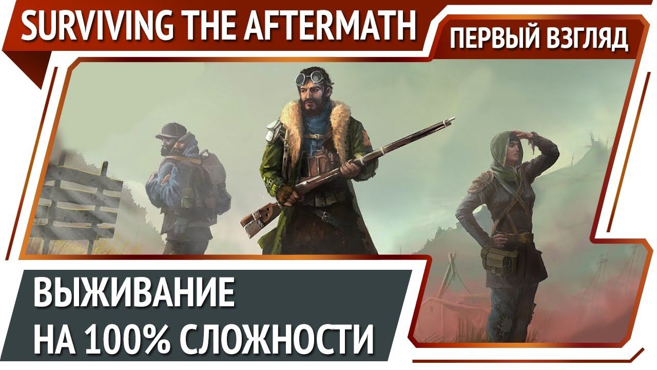 Surviving The Aftermath [Первый Взгляд]