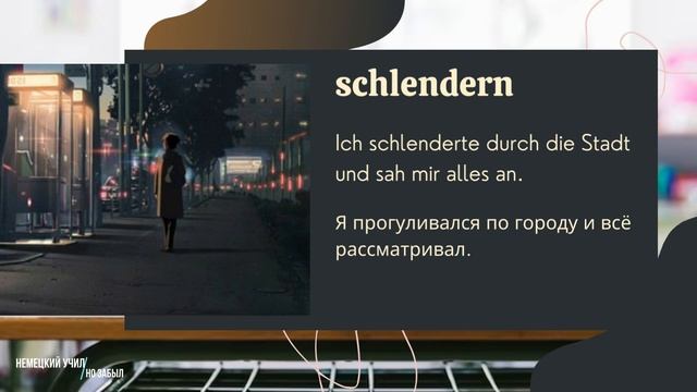 Deutsch A1. Как легко изучить немецкие слова - Метод ассоциаций