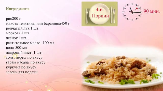Рис с мясом и овощами смотреть онлайн