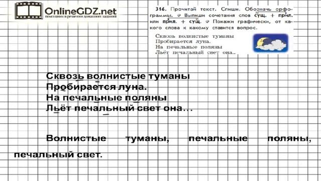 Упражнение 316 — Русский язык 3 класс (Бунеев Р.Н., Бунеева Е.В., Пронина О.В.) Часть 2 смотреть онлайн