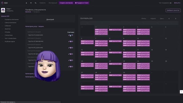 Запись на занятия. Шаг 3: составляем расписание занятий. Веб-версия IGO