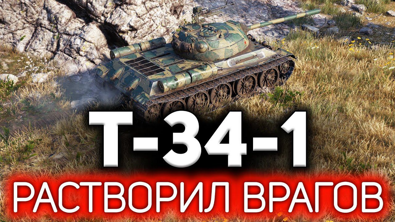 T-34-1 ☀ Вот к чему привёл патч 1.14.1 смотреть онлайн