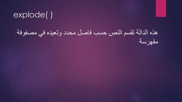 5- دوال php النصية смотреть онлайн