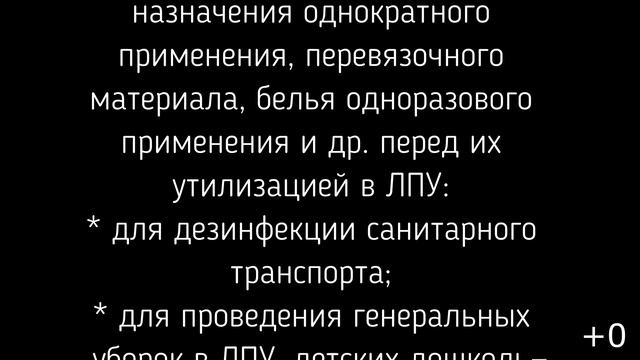 Полисепт - группы гуанидины, как применять дезинфицирующее средство в быту смотреть онлайн