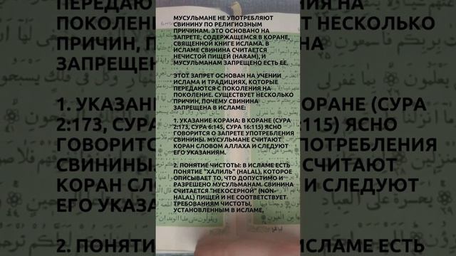 ✅Почему в Исламе нельзя кушать свинину ⛔харам ‼️ #shorts40 смотреть онлайн