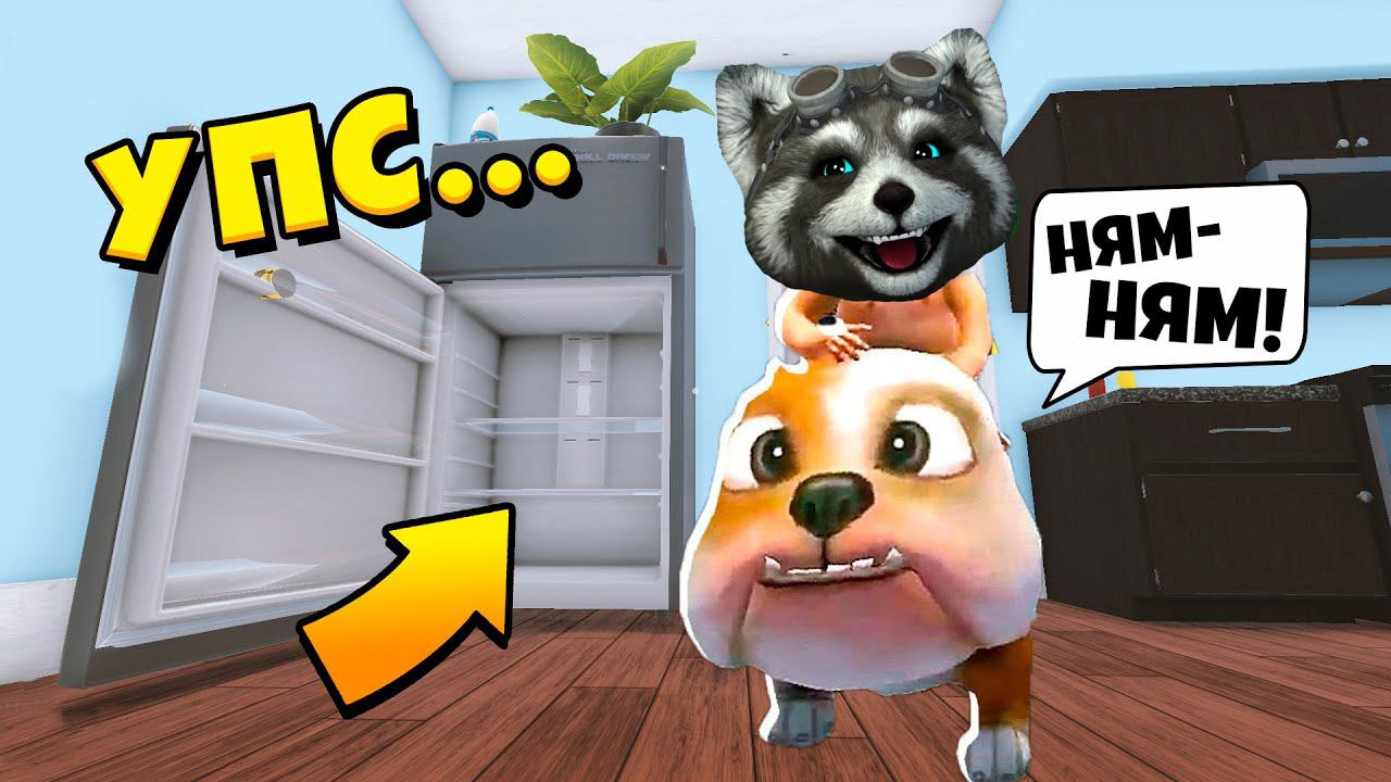 Бульдог и Холодильник WHOS YOUR DADDY Кто Твой Папа ЕНОТИК СТИВ смотреть онлайн