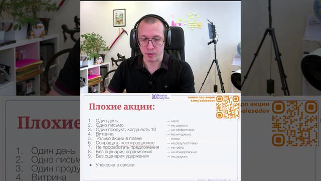 Как выглядят плохие акции в онлайн-школах