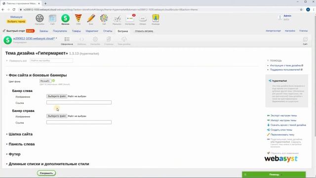 Темы дизайна и базовые настройки оформления витрины интернет-магазина Shop-Script смотреть онлайн