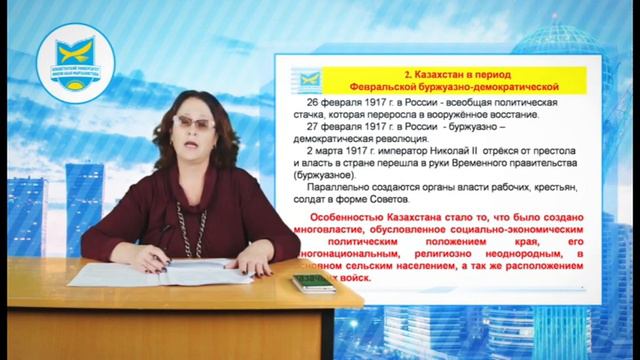 Дисциплина: Современная история Казахстана, видеолекция 1 смотреть онлайн