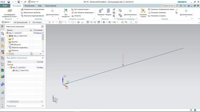 NX CAE Вычисление опорных реакций балки квадратного сечения смотреть онлайн