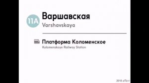 Информатор каховской линии до Варшавской