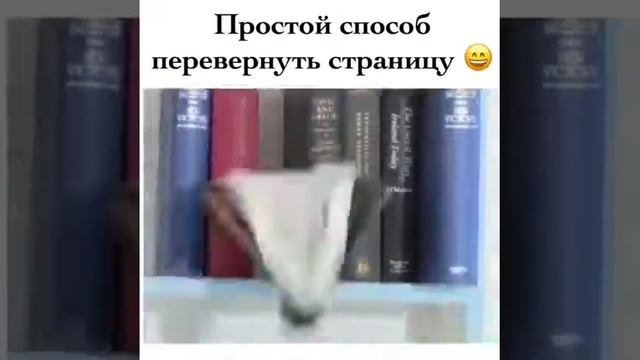 Простой способ перевернуть страницу. смотреть онлайн