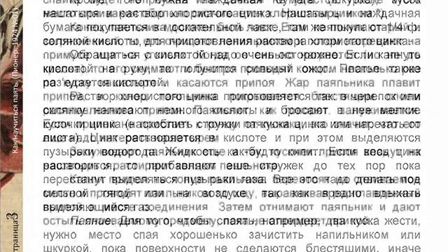 Как научиться паять Пионер 1924 №01 смотреть онлайн