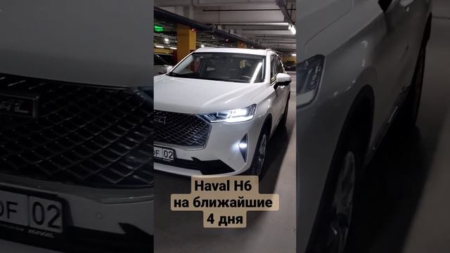 на следующей неделе НЕпроплаченные обзор третьего поколения Haval H6 смотреть онлайн