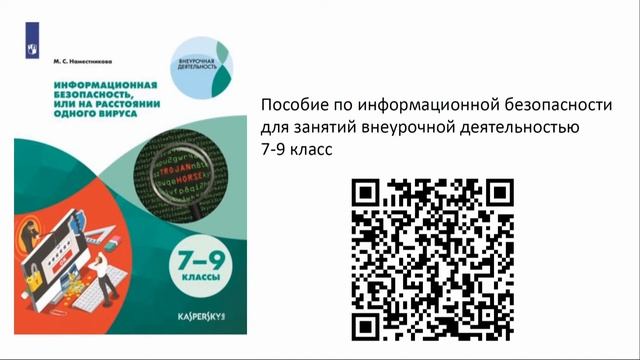 Безопасность в цифровом мире: чему и как учить детей в школе? - Сиденко Андрей Григорьевич смотреть онлайн