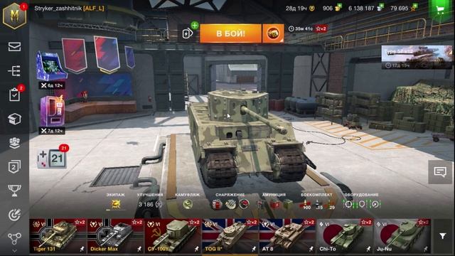 Подарок ВГ Блиц