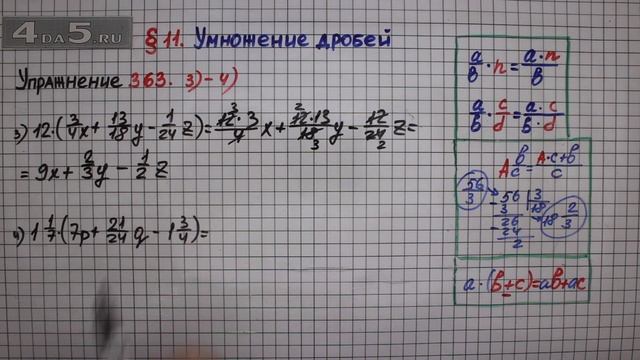 Упражнение № 363 (Вариант 3-4) – Математика 6 класс – Мерзляк А.Г., Полонский В.Б., Якир М.С. смотреть онлайн